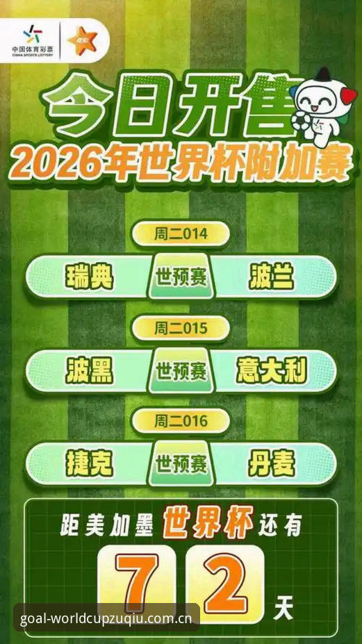 2026世界杯竞彩完整指南：从官网入口到实战投注的实用手册